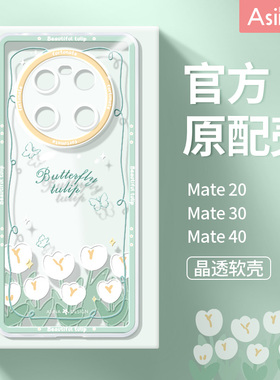 紫色郁金香适用华为mate60pro手机壳新款mate50透明文艺全包mate40pro防摔可爱mt女镜头30epro硅胶pro+保护套