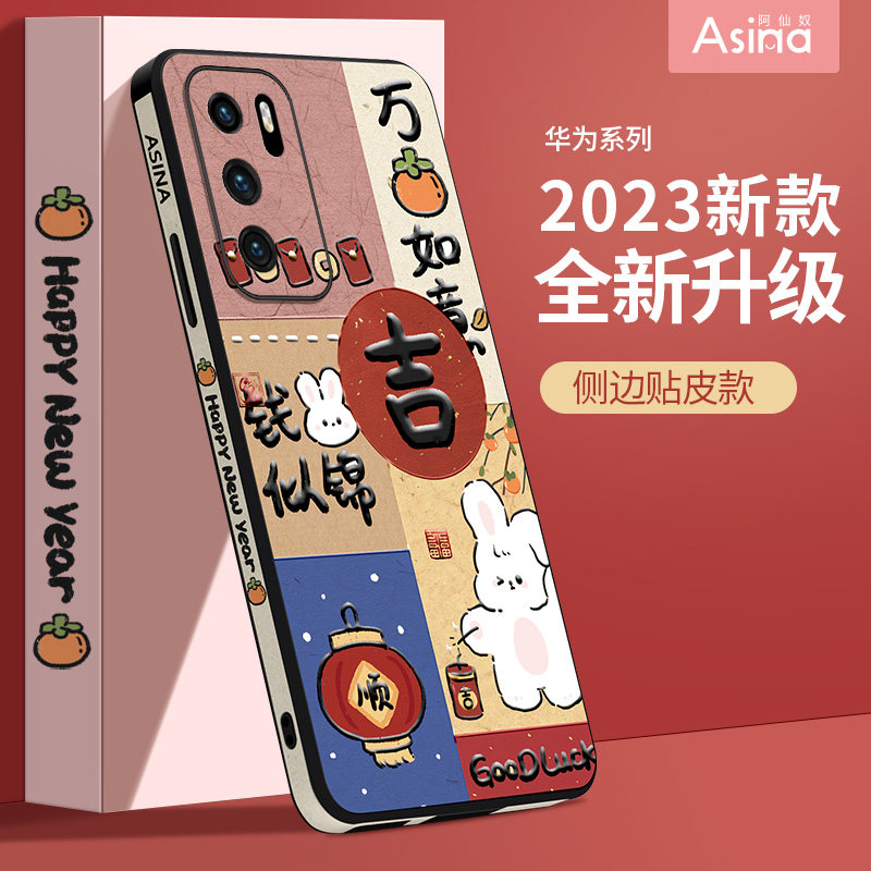 水墨年兔适用华为p40手机壳新款p50pro保护套女款高级感p30pro个性文字可爱p40pro+十全包防摔p50e创意新年