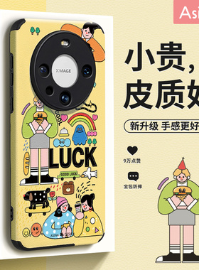 阿仙奴集市插画适用华为mate80Promax手机壳仿皮Mate60保护套女mate70pro+全包防摔30e网红mt50por新款创意