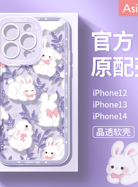 叶子软萌白兔适用iPhone15pro手机壳新款苹果14的透明15promax防摔可爱13pm女款x高级感12硅胶xs网红iP14plus