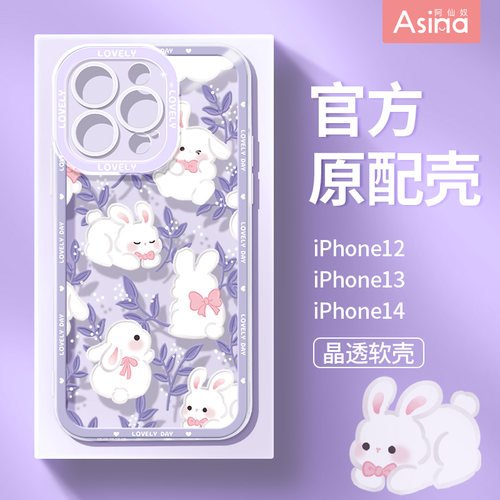 软萌白兔适用苹果15-x全系列