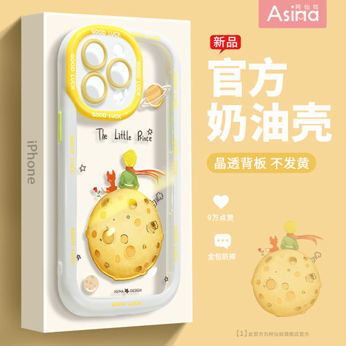 月球小王子适用苹果14手机壳