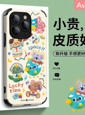 太空动物园适用苹果17Pro手机壳仿皮iPhone15Promax保护套硅胶13网红plus软全包防摔12pm女创意ip14新款超薄