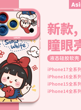 比耶公主适用iPhone17Promax手机壳新款苹果15Pro液态硅胶限定ip13软套12超薄全包14pm网红个性创意女生防摔