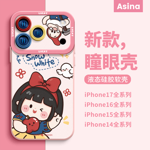 比耶公主适用iPhone17Promax手机壳新款 创意女生防摔 苹果15Pro液态硅胶限定ip13软套12超薄全包14pm网红个性