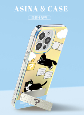跑酷猫咪适用iPhone15Promax手机壳隐藏式一体支架苹果13保护套14网红折叠全包可爱防摔女ip14Pro新款高级