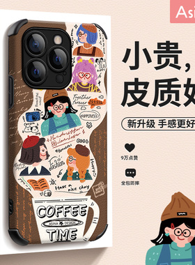 咖啡时间适用苹果17Pro手机壳仿皮iPhone16Promax保护套13网红plus软全包14防摔12pm女创意ip15新款可爱时尚