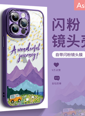星空山峰适用苹果16promax手机壳新款自带镜头膜iPhone15pro可爱文艺风小众不撞款13高档女iP14pm全包12防摔