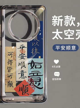 平安顺意适用于华为mate60pro手机壳新款mate70pro透明mate50保护套mt40e男女30epro+防摔20全包创意书法文字