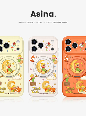 月牙小王子适用iPhone17Promax手机壳新款苹果16Pro磁吸带支架套Bo3液态硅胶支点ip15高级感14网红女13pm全包