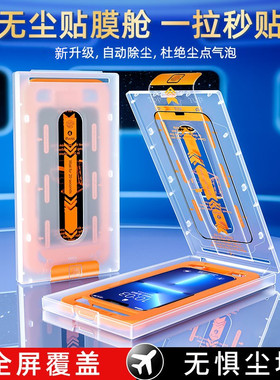 适用苹果13钢化膜iPhone14pro手机贴膜14promax保护14plus全屏防摔12pro辅助贴膜神器高清防指纹ip13抗摔无尘