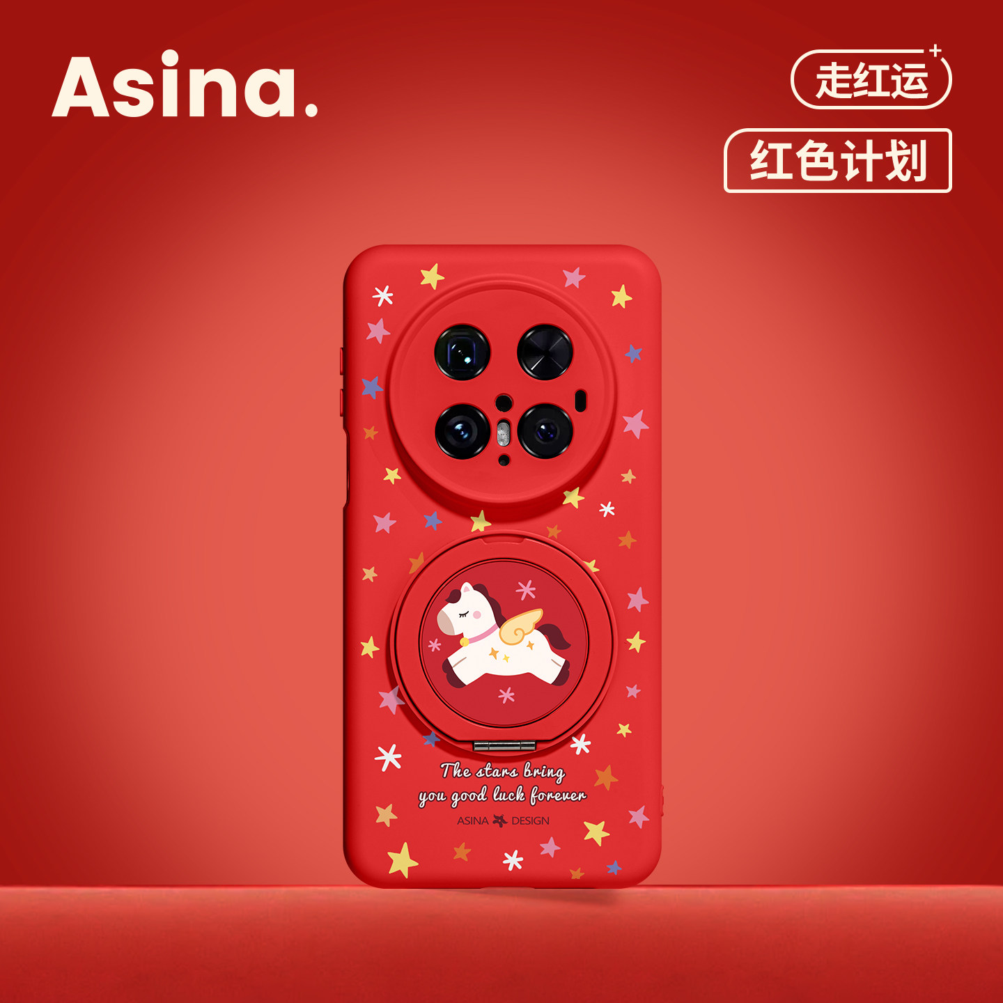 星星小马适用华为Mate80Promax手机壳磁吸带支架Pura70新款mt60por+支点红色套p80液态硅胶Bo3马新年女全包