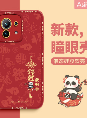 锦鲤熊猫适用小米14手机壳新款13Pro液态硅胶12s保护套新年可爱红色x秋冬全包防摔note11红米k40女k60超薄k50