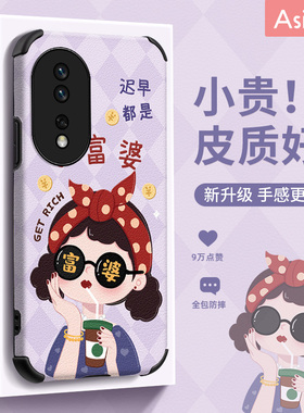 咖啡小富婆适用荣耀80手机壳女生荣耀90pro新款闺蜜荣耀60全包软50se高档70可爱华为30s创意RY20防摔保护套
