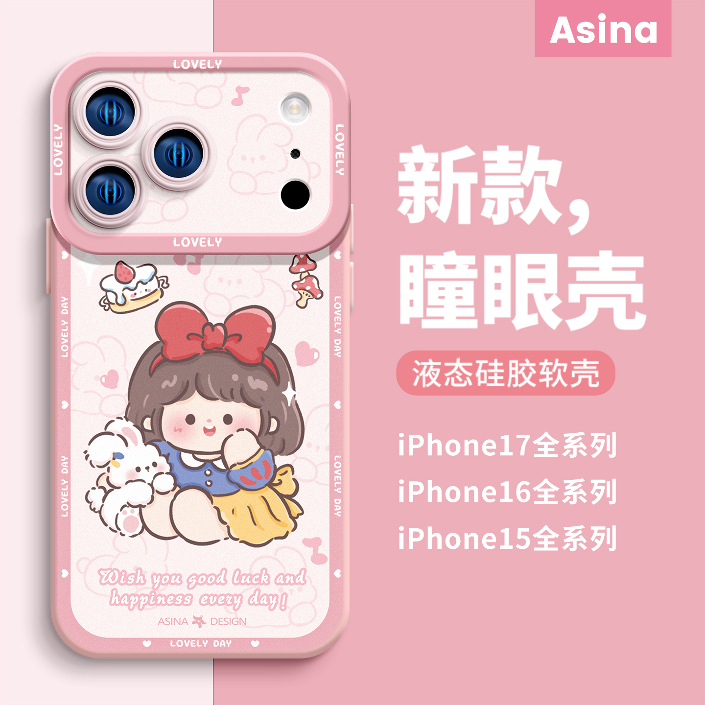 兔子白雪适用苹果系列硅胶可爱