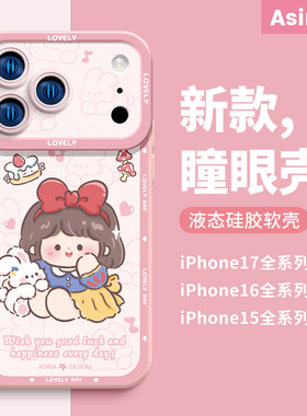 兔子白雪适用苹果17Promax手机壳13液态硅胶iPhone16保护套15Pro可爱全包超薄ip12防摔11女款xs网红14新款max