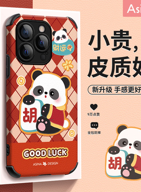 麻将熊猫适用苹果17Pro手机壳14仿皮iPhone17Promax保护套13网红plus软全包防摔12pm女款ip15新款2023菱格