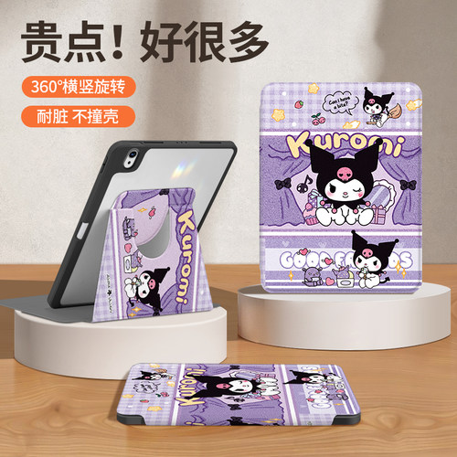 库洛米华为matepad保护壳