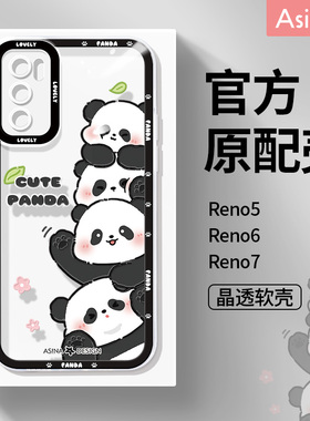 熊猫堆高高适用opporeno8手机壳新款reno10pro透明超薄reno6pro+防摔可爱reno5女款Reno9卡通7软硅胶4se全包