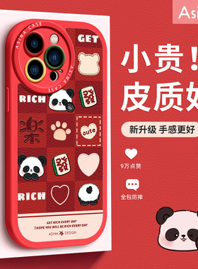 喜乐熊猫适用苹果15手机壳新款iPhone15Promax保护套12网红可爱14plus软全包防摔小众11pm女款高档ip13的秋冬