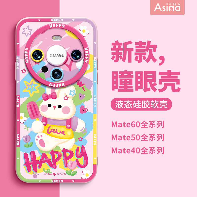 天使眼硅胶软壳/个性防摔全包