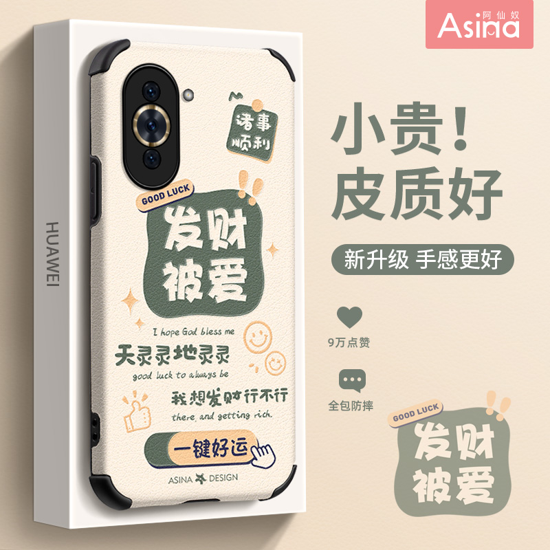 发财文字适用华为nova系列创意