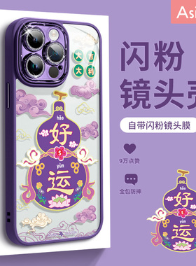 招财葫芦适用苹果16promax手机壳新款自带镜头膜iPhone15可爱小众好运国风15pro网红iP14pm全包13防摔高级感