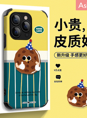 曲奇饼干适用苹果17Promax手机壳硅胶iPhone15Pro保护套趣味13网红plus全包防摔12pm女个性创意ip14新款时尚