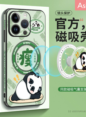 佛系熊猫适用苹果17Promax手机壳磁吸支架14高档iPhone16Pro保护套ip13网红新款14plus全包防摔ip15pm女款11