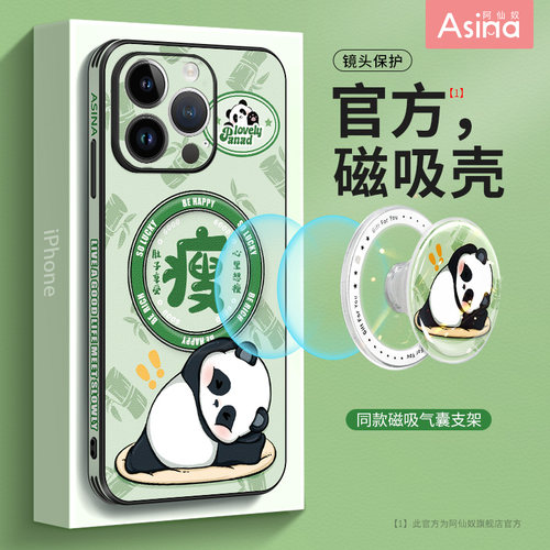佛系熊猫适用苹果磁吸皮纹壳