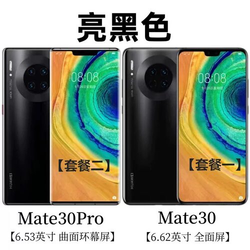 Huawei/华为 Mate 30 Pro 5G全网通双卡鸿蒙准新官方正品学生手机