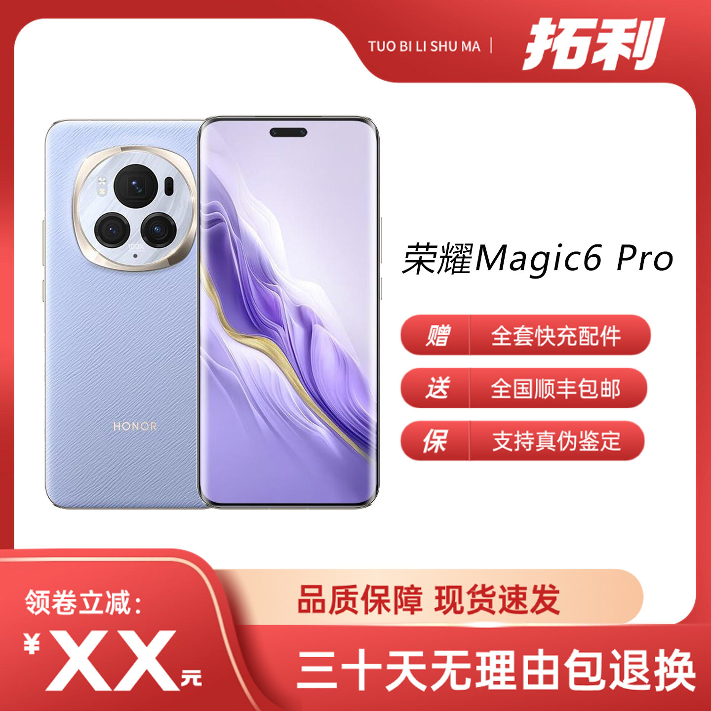 honor/荣耀 Magic6 Pro第三代骁龙8芯片旗舰5G荣耀巨犀玻璃AI手机