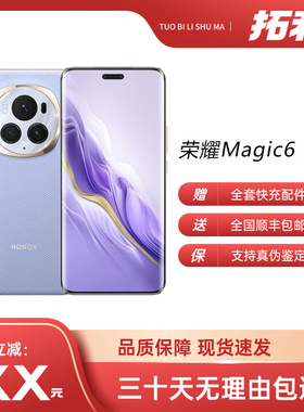 honor/荣耀 Magic6 Pro第三代骁龙8芯片旗舰5G荣耀巨犀玻璃AI手机