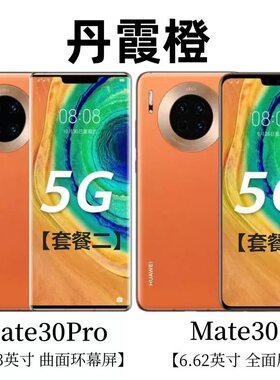 Huawei/华为 MATE 30 5G全网通官方正品麒麟990拍照游戏手机