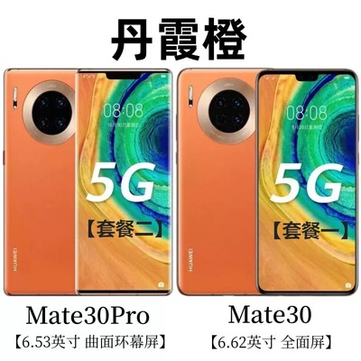 Huawei/华为 MATE 30 5G全网通mate30pro正品麒麟990拍照游戏手机