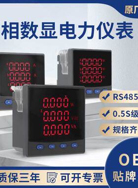 三相多功能电力仪表液晶数码数显电流电压功率表RS485通讯0.5S级