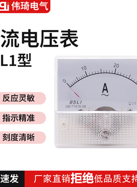 85L1指针式交流电压表电流表安培表450V10A 20A 30A 50A 100/5A