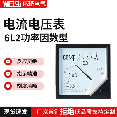 6L2指针式-COS-380V/100V5A0.5-0.5仪表三相功率因数表80*80
