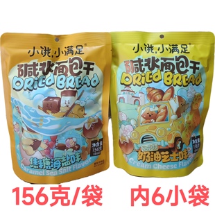 小饿小满足碱水面包干焦糖海盐味156克袋休闲零食小吃下午茶点心