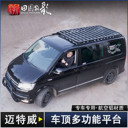 迈特威车顶平台可拓展安装航空铝