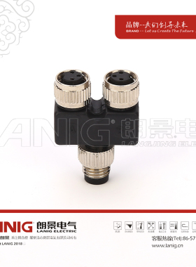 Lanig/朗景电气 M8转M8 Y型分配器 一分二连接器 Y1-Y2 来图定制