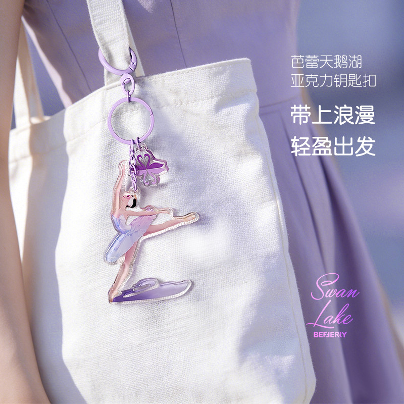 芭蕾天鹅湖亚克力钥匙扣包挂饰件