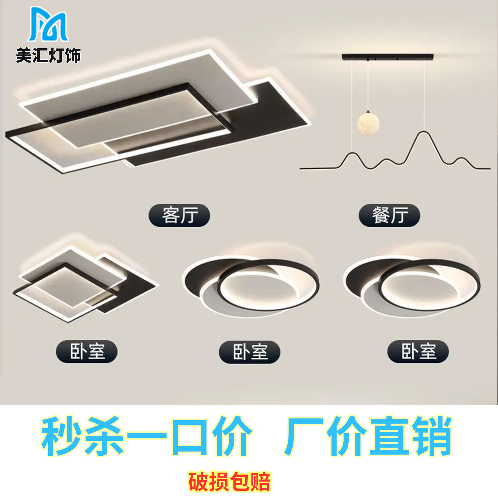 美汇灯饰2026新现代简约客厅吸顶灯LED几何造型护眼套餐中山灯具