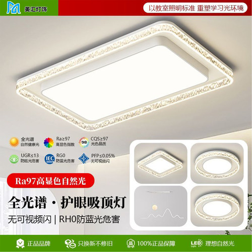轻奢现代简约全光谱护眼吸顶灯