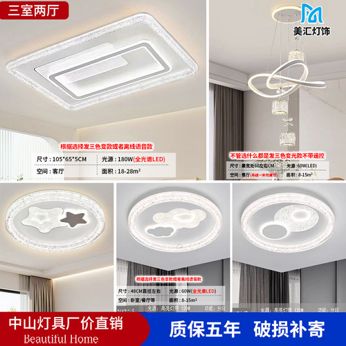 奶油风LED护眼智能客厅吸顶灯