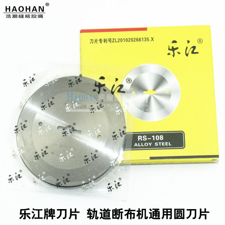 高速钢断布机圆刀刀片乐江