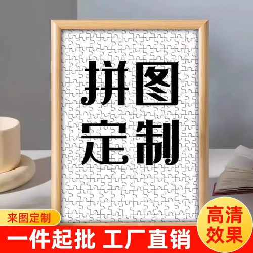 工厂定制拼图情人节礼物