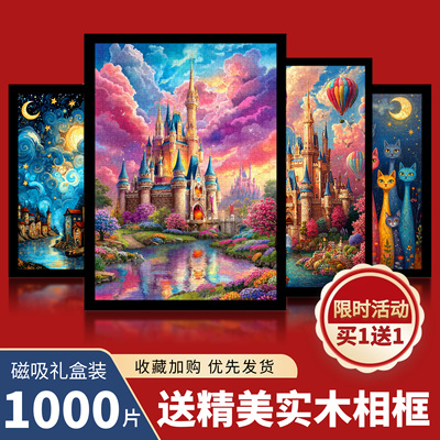 国潮1000片拼图带相框高难度