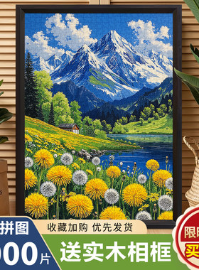1000片拼图治愈系风景