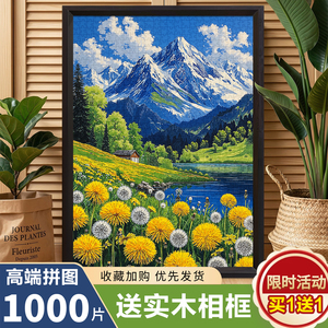 1000片拼图治愈系风景